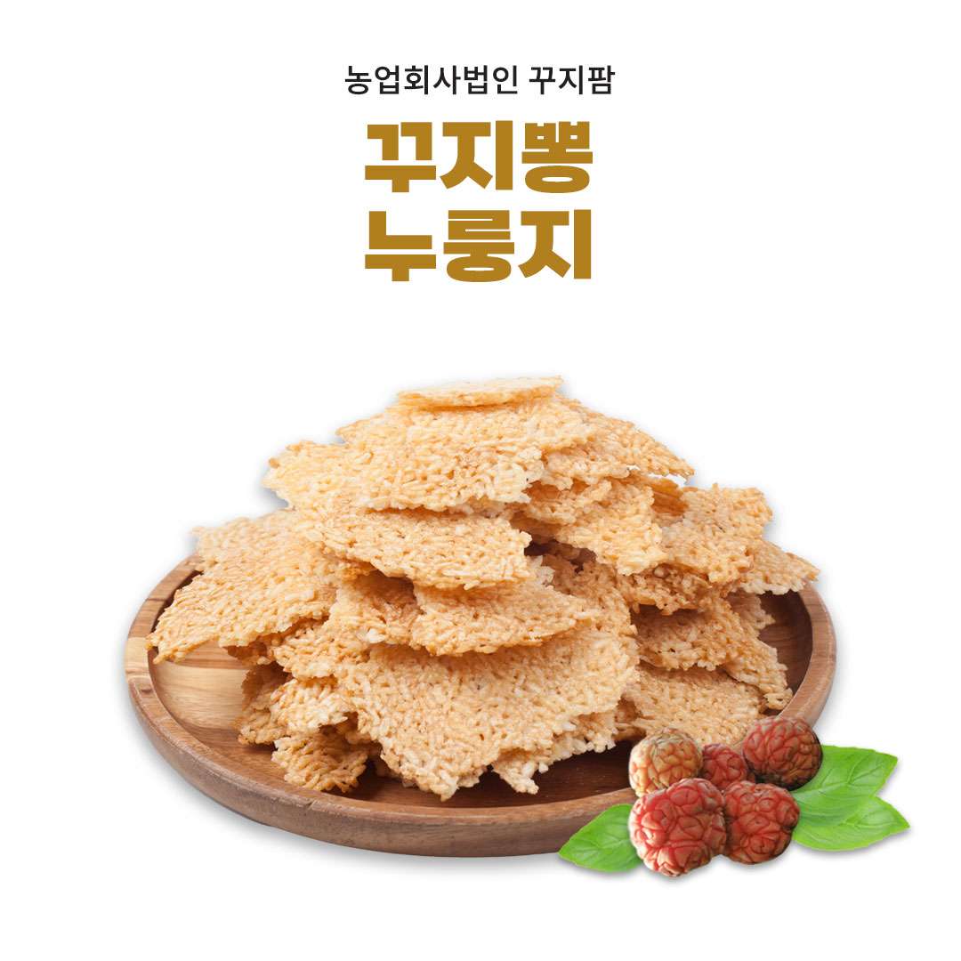 [농업회사법인 꾸지팜] 꾸지뽕 누룽지 500g*2