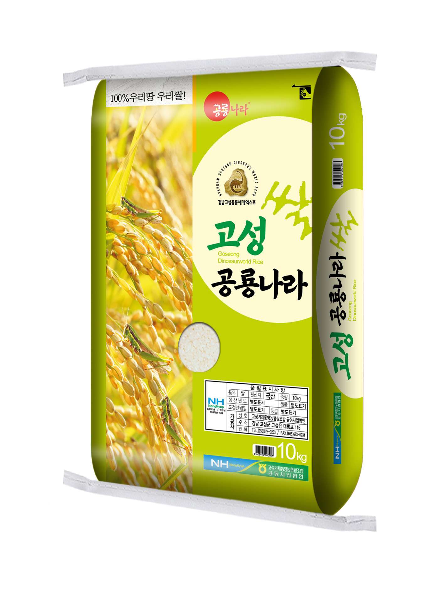 [고성거제통영농협쌀조합공동사업법인] 2025년산 공룡나라쌀 10kg 