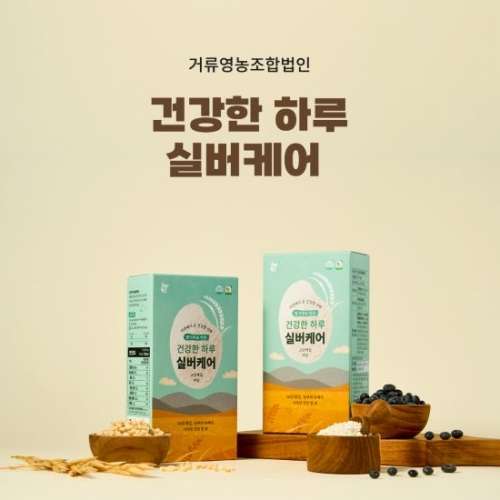 [거류영농조합법인] 건강한 하루 실버케어