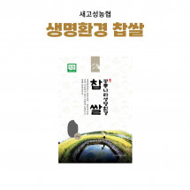 [새고성농업협동조합] 2025년산 생명환경 찹쌀 4kg(유기농) 