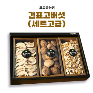 [표고뜰농장] 건표고버섯 선물세트(고급) 