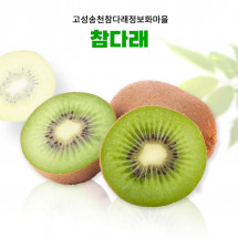 [참다래마을] 참다래 10kg(옵션선택)