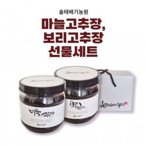[솔태배기농원] 선물세트 마늘고추장1Kg + 보리고추장 1kg 