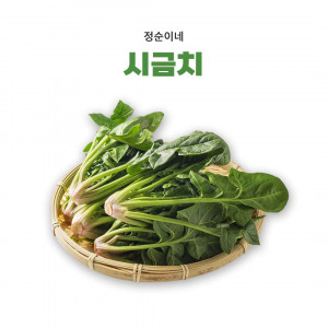 [정순이네]해풍 맞고 자란 시금치